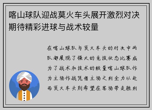 喀山球队迎战莫火车头展开激烈对决期待精彩进球与战术较量